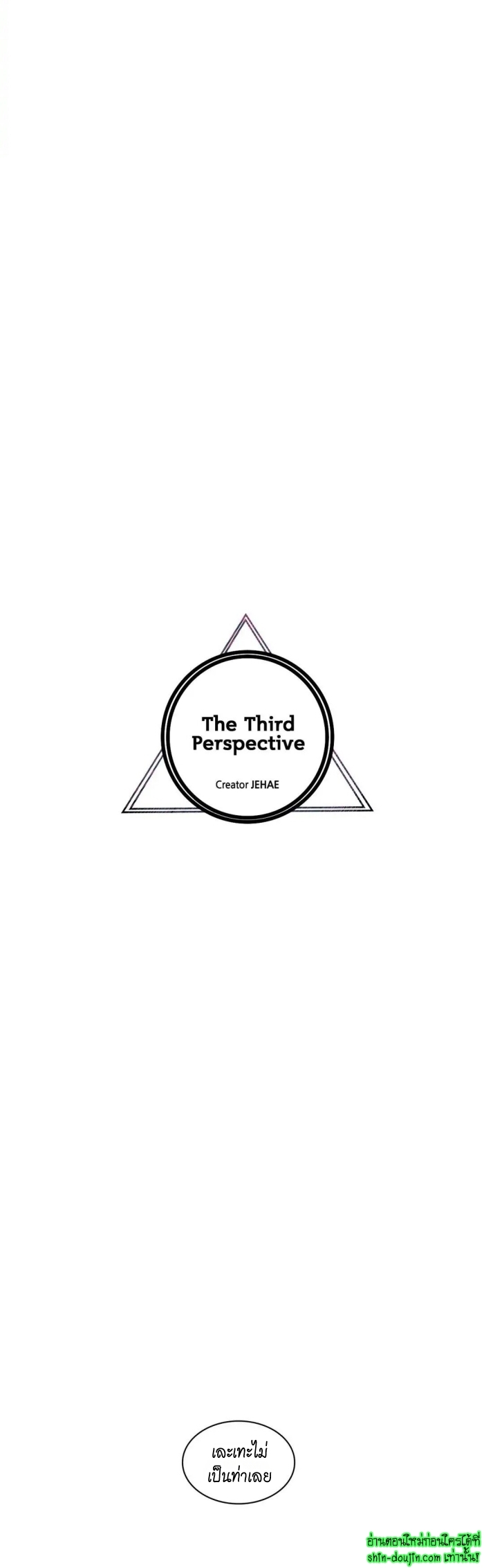 The third perspective EP 11